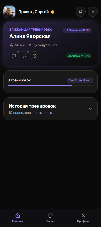 Главный экран клиента в AVIRES