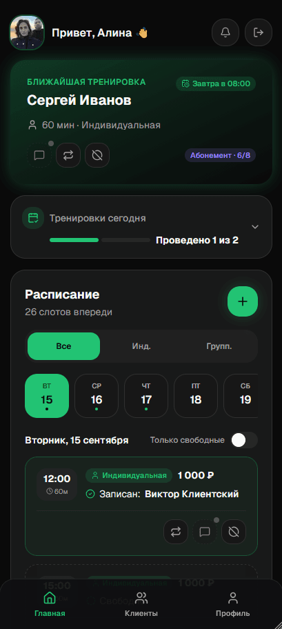 Главный экран тренера в AVIRES