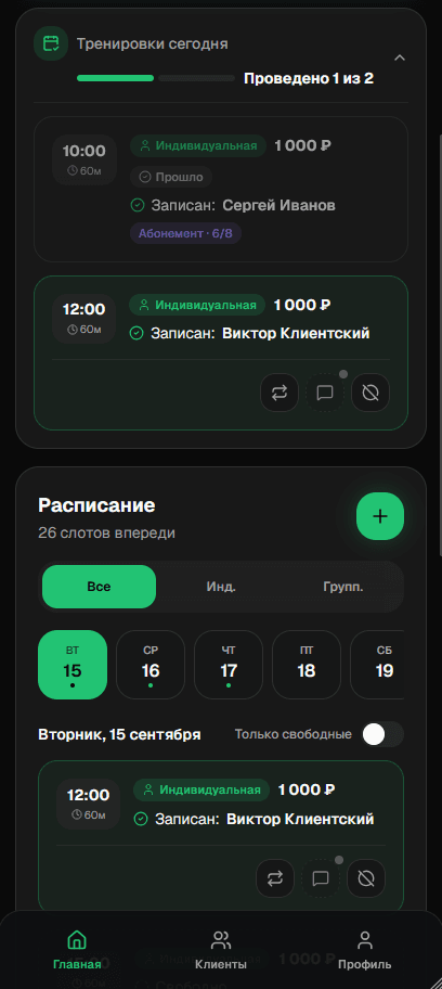 Расписание тренера в AVIRES